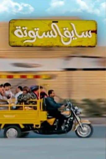 Saiq Al-Sotouta poster - Find streaming availability