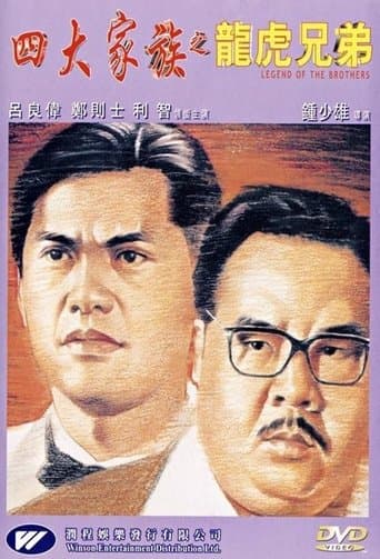 Legend of the Brothers poster - Find streaming availability