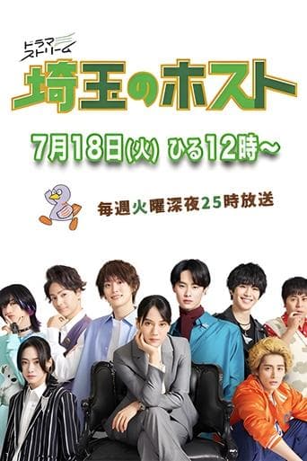 Saitama Host Club poster - Find streaming availability