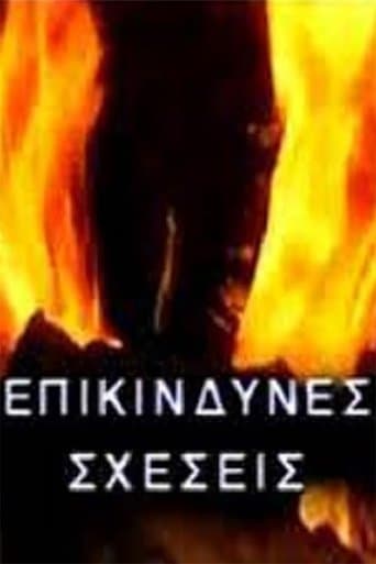 Επικίνδυνες σχέσεις poster - Find streaming availability