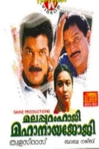 Malappuram Haji Mahanaya Joji poster - Find streaming availability