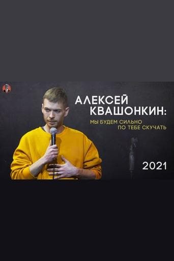 Alexey Kvashonkin: We Will Miss You Very Much poster - Find streaming availability