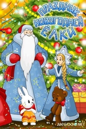 Праздник новогодней елки poster - Find streaming availability