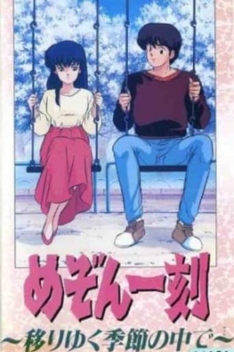 Maison Ikkoku: Through the Passing of the Seasons poster - Find streaming availability