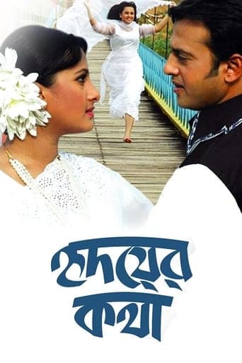 Hridoyer Kotha poster - Find streaming availability