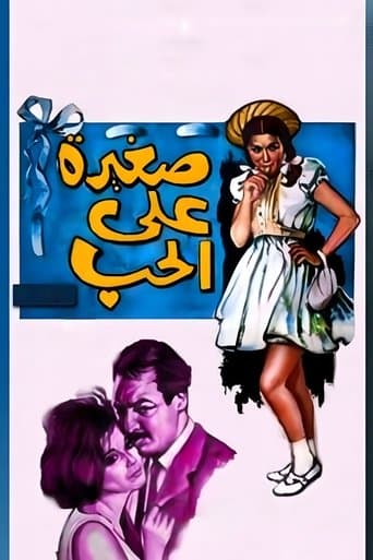 Too Young for Love poster - Find streaming availability