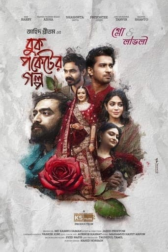 Buk Pocket Er Golpo poster - Find streaming availability