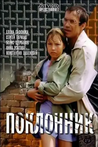 The Admirer poster - Find streaming availability