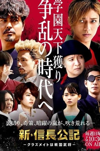 The New Chronicle of Lord Nobunaga: Classmates are Warriors poster - Find streaming availability