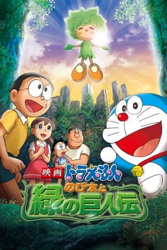 Doraemon: Nobita and the Green Giant Legend poster - Find streaming availability