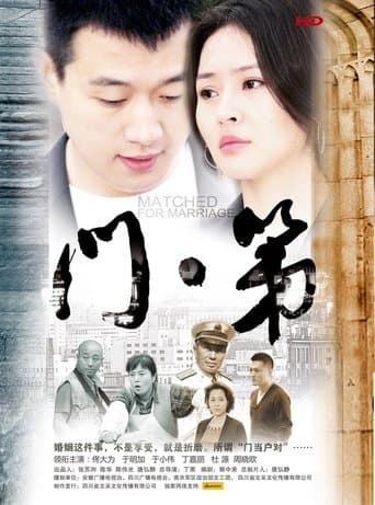 门第 poster - Find streaming availability