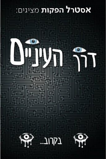דרך העיניים | Through the eyes poster - Find streaming availability