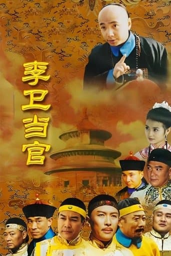 Li Wei the Magistrate poster - Find streaming availability