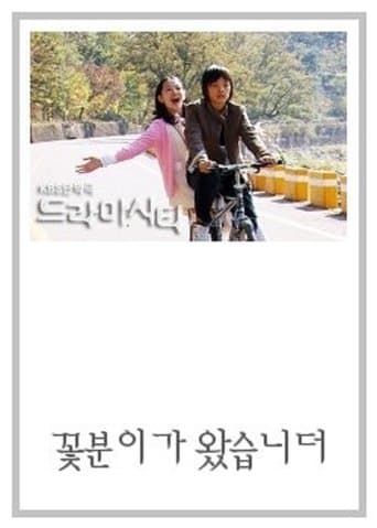 Drama City: The Flower Girl Is Here poster - Find streaming availability