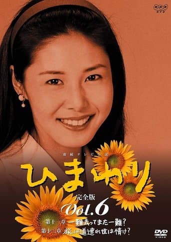 Himawari poster - Find streaming availability