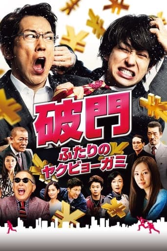 Hamon: Yakuza Boogie poster - Find streaming availability