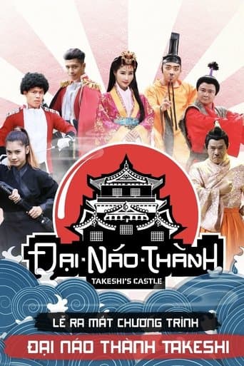 Takeshi's Castle poster - Find streaming availability