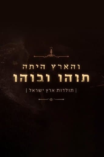 The Holy land poster - Find streaming availability