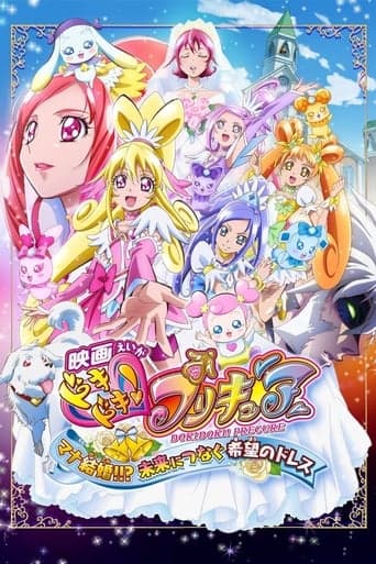 Dokidoki! Pretty Cure the Movie: Memories for the Future poster - Find streaming availability