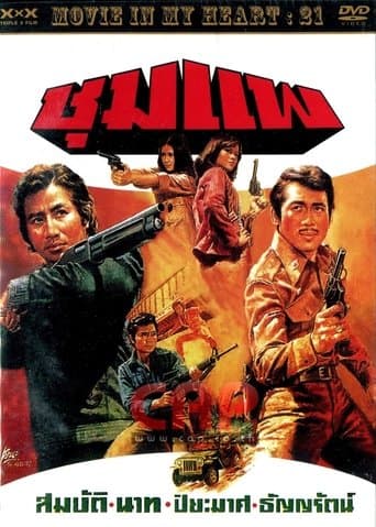 Chumpae poster - Find streaming availability