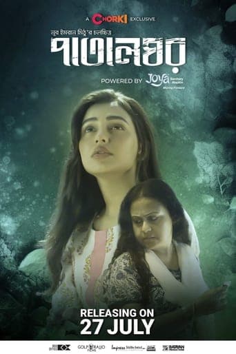 Patalghor poster - Find streaming availability