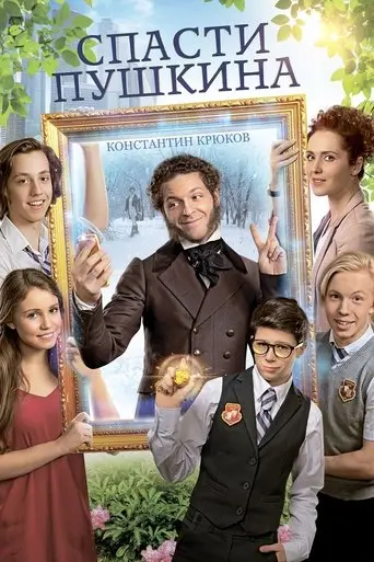Save Pushkin poster - Find streaming availability