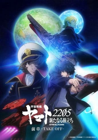 宇宙戦艦ヤマト2205 新たなる旅立ち 前章 -TAKE OFF- poster - Find streaming availability
