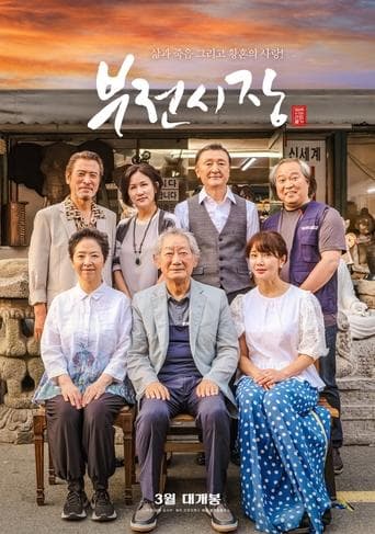 Bujeonsijang poster - Find streaming availability