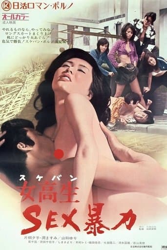 Sukeban Sex Violence poster - Find streaming availability