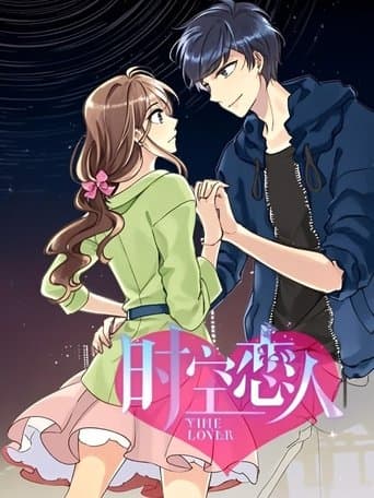 时空恋人 动态漫 poster - Find streaming availability