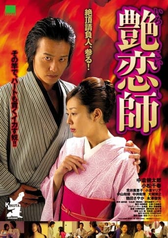 Love Master poster - Find streaming availability