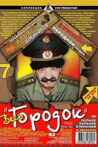 Городок poster - Find streaming availability