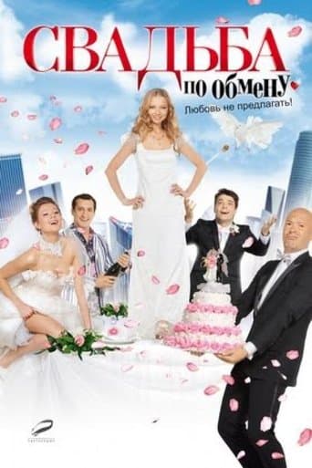 Brides in Exchange poster - Find streaming availability