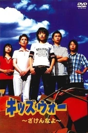 Kids War: Zaken na yo poster - Find streaming availability