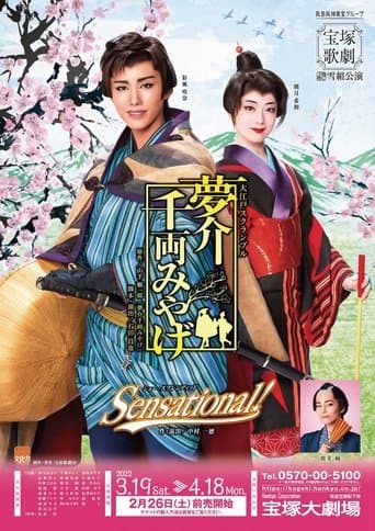 Yumesuke's Dream-Senryo Souvenir poster - Find streaming availability