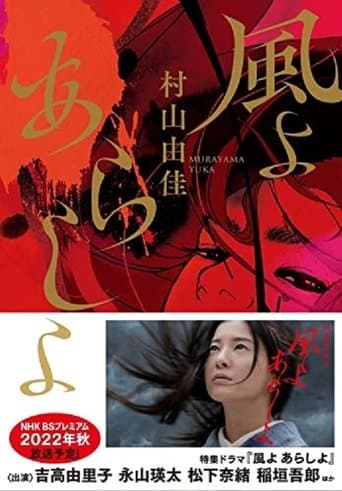 The Wind, The Storm poster - Find streaming availability