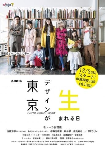 Tokyo Design Story poster - Find streaming availability