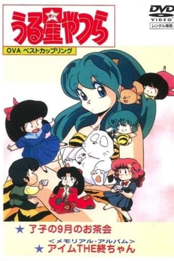 Urusei Yatsura: Memorial Album poster - Find streaming availability