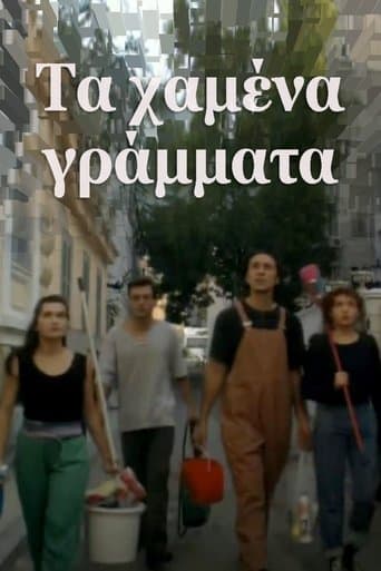 Τα χαμένα γράμματα poster - Find streaming availability