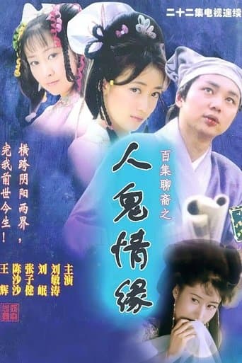 Chinese Ghost Story poster - Find streaming availability