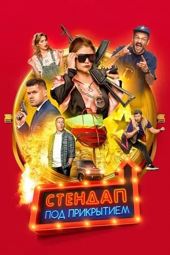 Undercover Standup poster - Find streaming availability