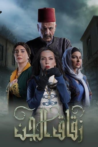 Zuqaq Al Jin poster - Find streaming availability