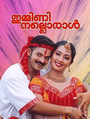 Immini Nalloraal poster - Find streaming availability