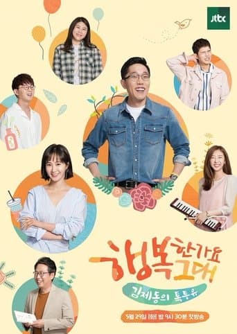 Kim Je-dong's Talk to You poster - Find streaming availability