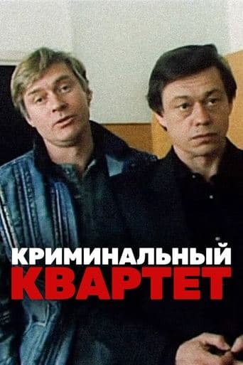 The Criminal Quartet poster - Find streaming availability