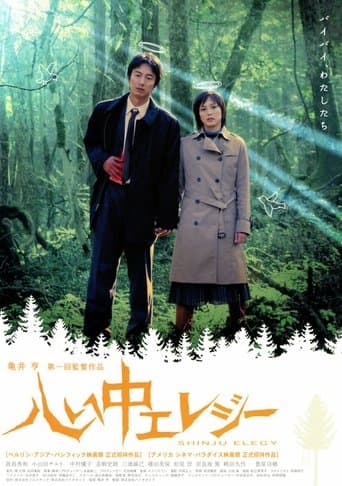 Double Suicide Elegy poster - Find streaming availability