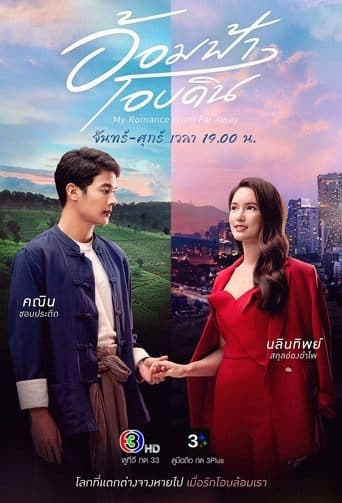 My Romance From Far Away poster - Find streaming availability