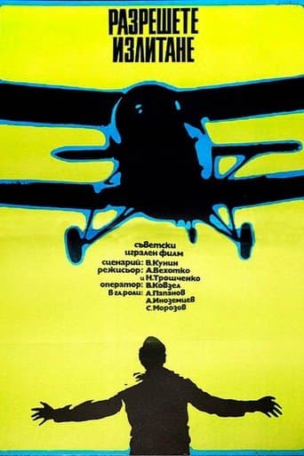 Allow Take-Off! poster - Find streaming availability