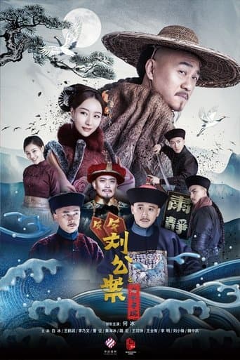 Liu Yong Pursues the Case poster - Find streaming availability