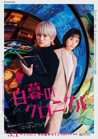 Hakubo no Chronicle poster - Find streaming availability